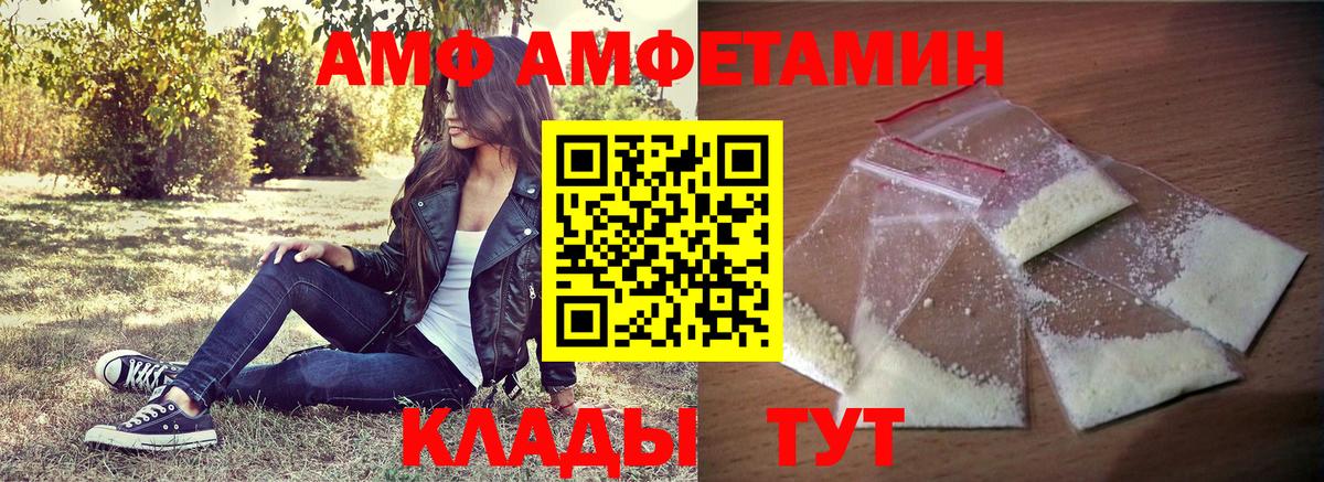 Чебоксары  АМФ  Вход с VPN  Amphetamine VHQ 