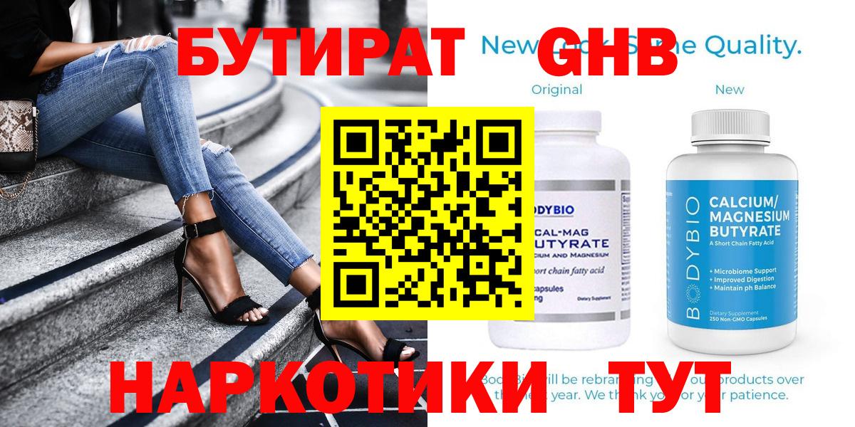 БУТИРАТ вода  Вход с VPN  Чебоксары 