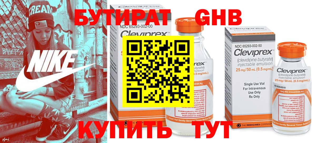 Бутират буратино Чебоксары