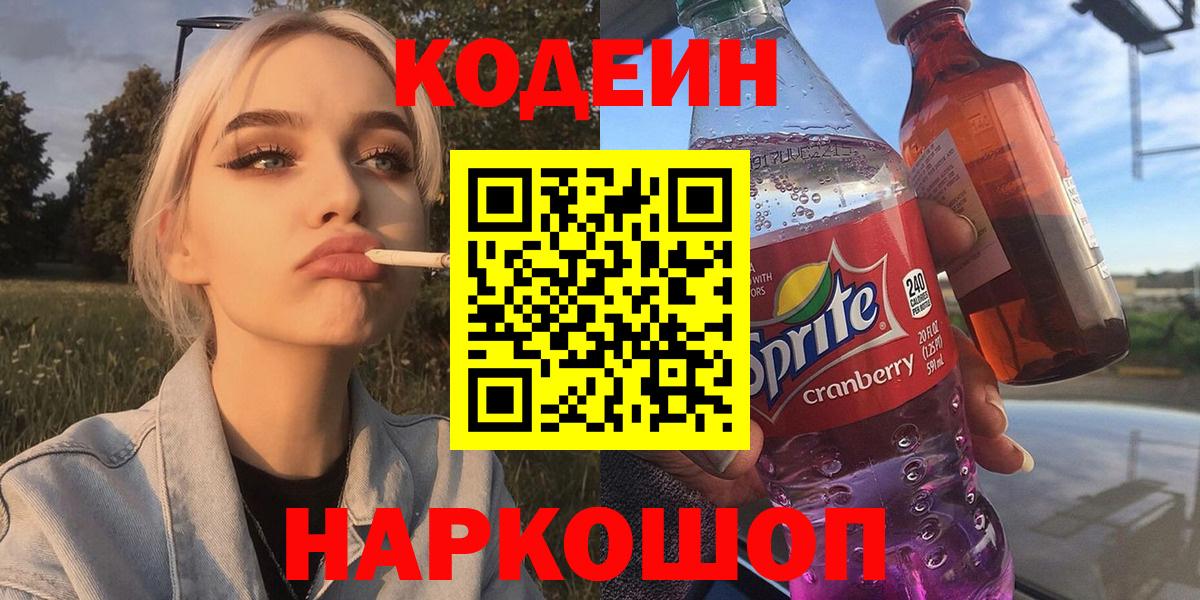 Чебоксары  Кодеиновый сироп Lean напиток Lean (лин)  Вход с VPN  Codein напиток Lean (лин) 