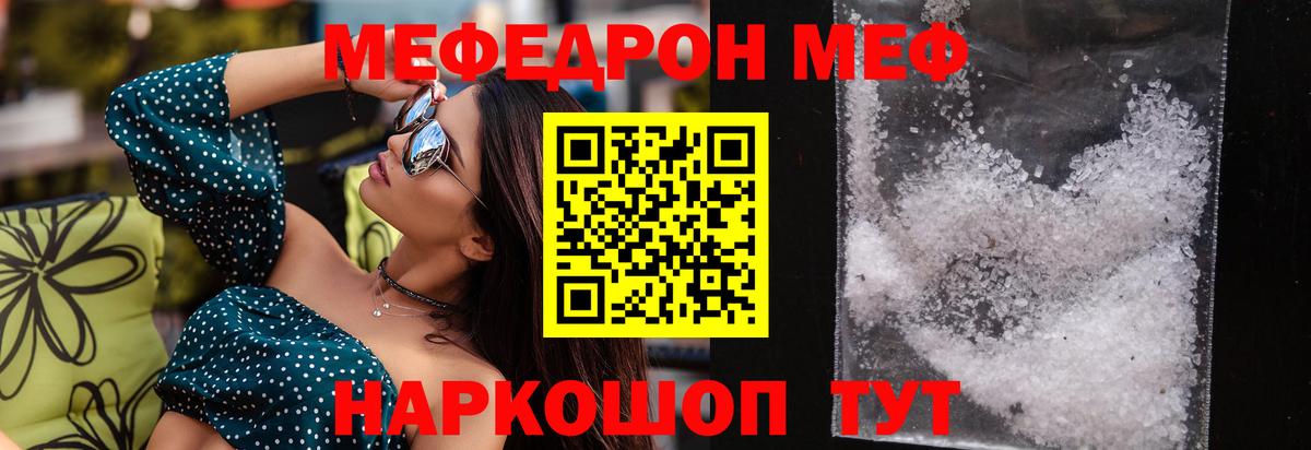МЕФ  МЯУ-МЯУ mephedrone  Вход с VPN  МЕФ кристаллы  Чебоксары 